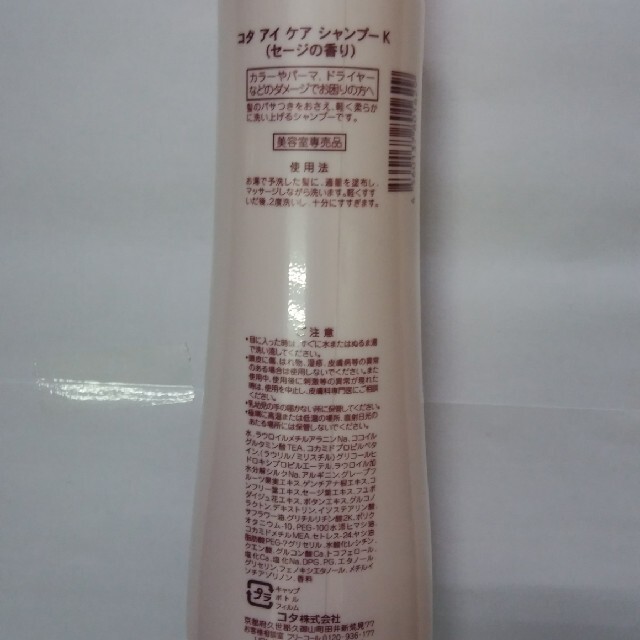 COTA I CARE(コタアイケア)のコタ アイ ケア シャンプー K 300mL コスメ/美容のヘアケア/スタイリング(シャンプー)の商品写真