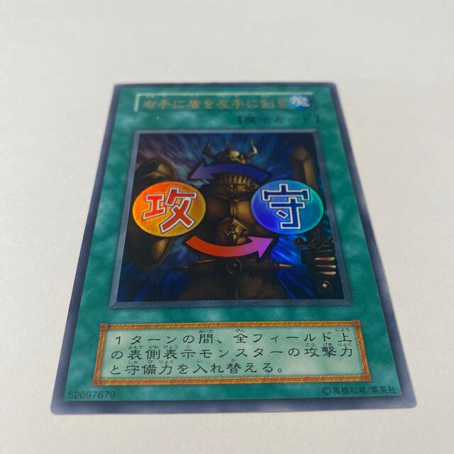 遊戯王カード　右手に盾を左手に剣を【型番なし】