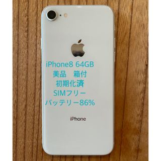 アップル(Apple)のiPhone8 64GB 美品(スマートフォン本体)