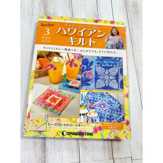 隔週刊 キャシーといっしょに ハワイアンキルト 2019年 2/26号 雑誌(趣味/スポーツ/実用)