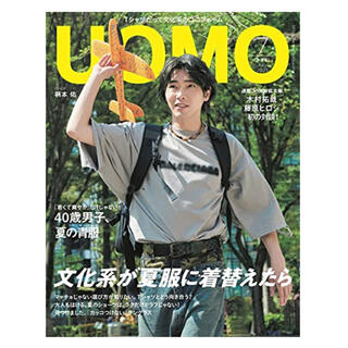 シュウエイシャ(集英社)のUOMO 2021年7月号(ファッション)