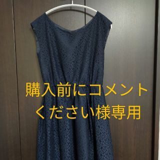 ユニバーバルミューズ(UNIVERVAL MUSE)の購入前にコメントください様専用(ひざ丈ワンピース)