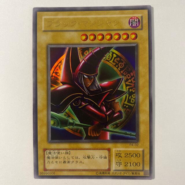 遊戯王カード　ブラック・マジシャン【P4-02】