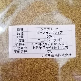 白クローバー種（700g）(その他)