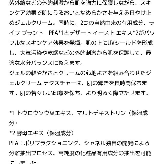 CHANEL(シャネル)のCHANEL  UVエサンシエル コンプリート SPF50/PA++++ コスメ/美容のボディケア(日焼け止め/サンオイル)の商品写真