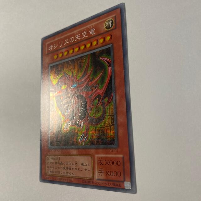 遊戯王カード　オシリスの天空竜【G4-01】 2
