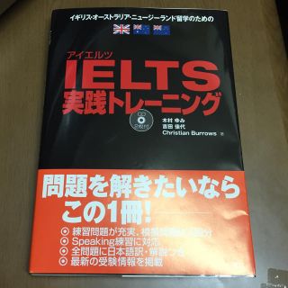 IELTS実践トレーニング問題集(ノンフィクション/教養)