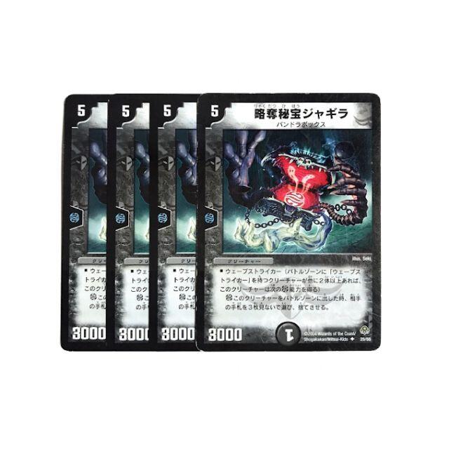 デュエルマスターズ(デュエルマスターズ)の略奪秘宝ジャギラ 4枚 エンタメ/ホビーのトレーディングカード(シングルカード)の商品写真