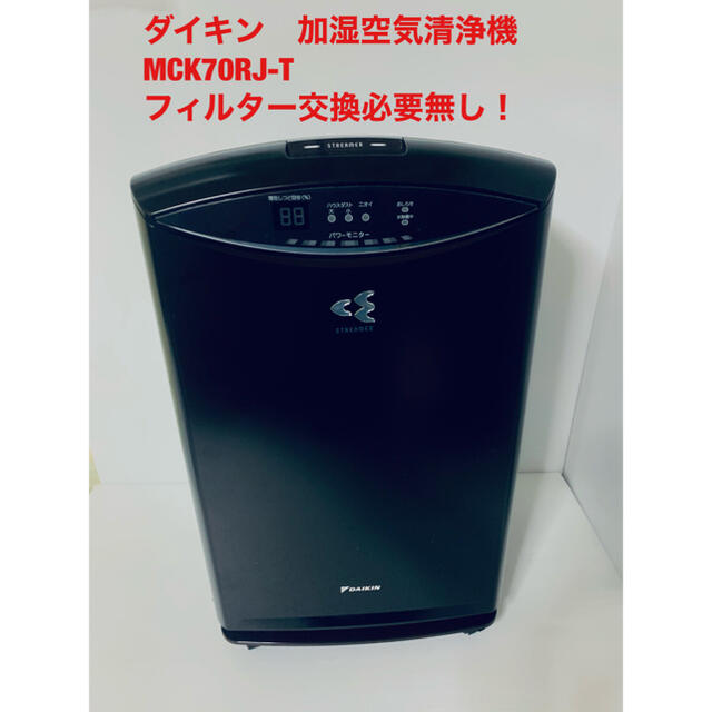 DAIKIN ダイキン 加湿空気清浄機 MCK70RJ-T ブラウンMCK70RJ-T年式