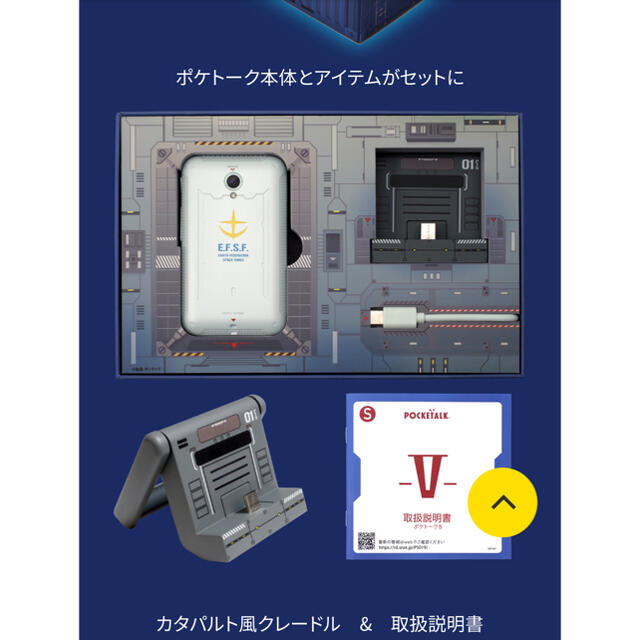 ポケトークS ガンダムEdition アムロ版特別セット　新品未開封 スマホ/家電/カメラのスマホ/家電/カメラ その他(その他)の商品写真