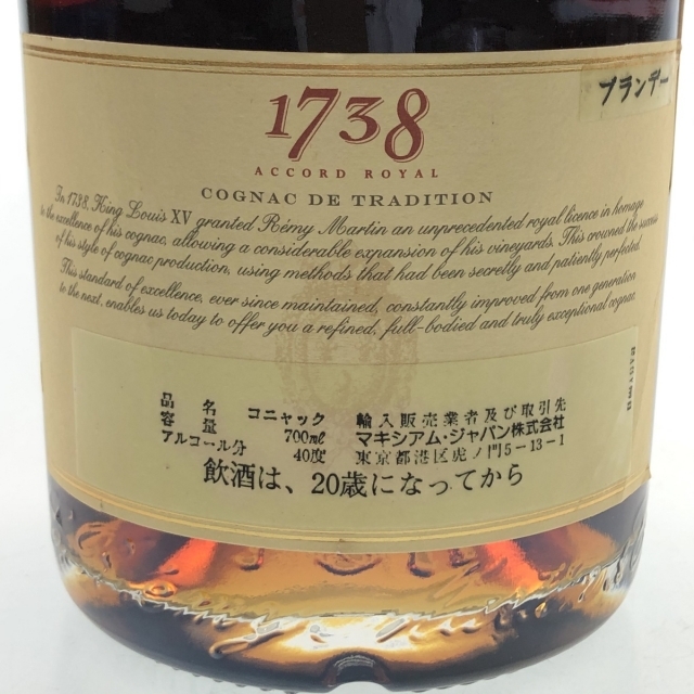 3本 レミーマルタン VSOP スペリオール 旧旧旧 1738 コニャック