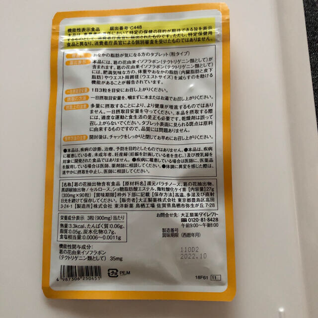 大正製薬(タイショウセイヤク)の大正製薬 おなかの脂肪が気になる方のタブレット 粒タイプ ✕ 2袋 コスメ/美容のダイエット(ダイエット食品)の商品写真