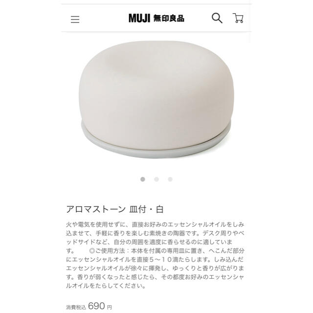 MUJI (無印良品)(ムジルシリョウヒン)の無印　アロマストーン 皿付・白 コスメ/美容のリラクゼーション(アロマグッズ)の商品写真