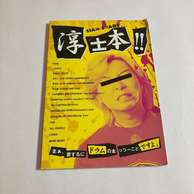 淳士本 楽器のドラム(その他)の商品写真