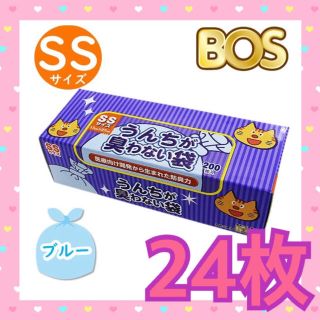 【お試し 24枚セット】防臭袋 BOS SS うんちが臭わない袋 猫ちゃん(猫)