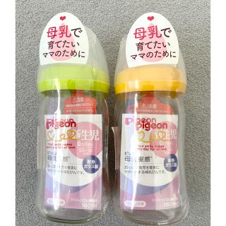 ピジョン(Pigeon)の【新品未使用】哺乳瓶160ml 2本セット(哺乳ビン)