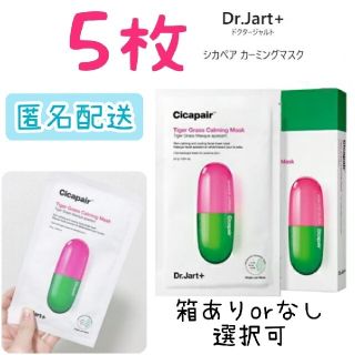 ドクタージャルト(Dr. Jart+)の2　Dr.Jart+ Cicapair　ドクタージャルト　シカペア　マスク(パック/フェイスマスク)