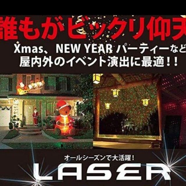 年中無休】 新品 未開封 ダンシングスター レーザー クリスマス ライト