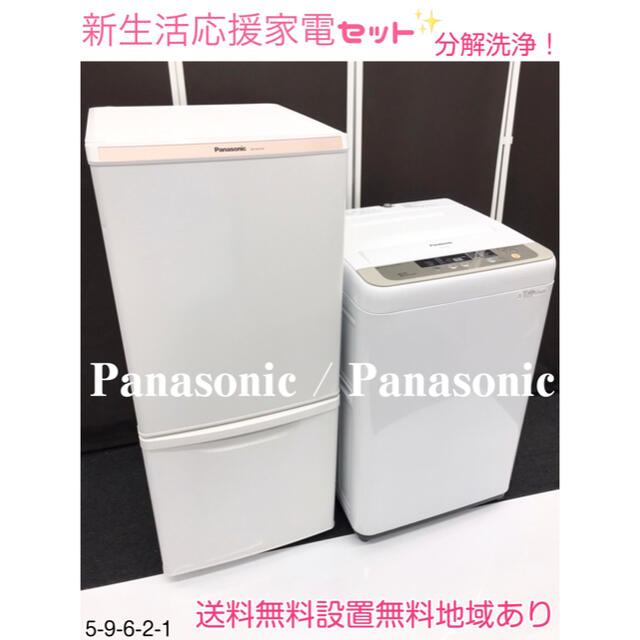 新生活応援家電セット、冷蔵庫、洗濯機。東京23区近辺地域送料無料設置無料