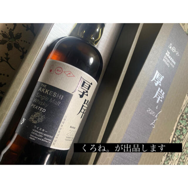 厚岸　寒露　THE AKKESHI Single Malt Whisky