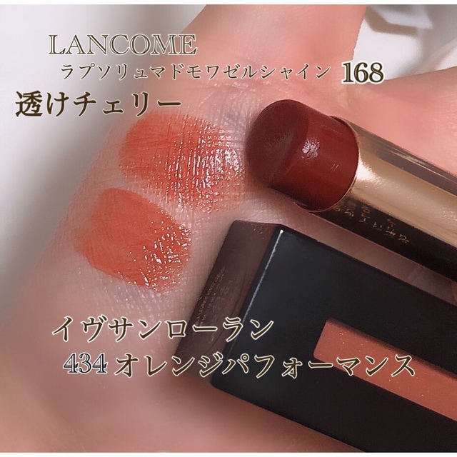 LANCOME(ランコム)の【ランコム】ラプソリュ　マドモワゼル  シャイン　168 透けチェリー コスメ/美容のベースメイク/化粧品(口紅)の商品写真