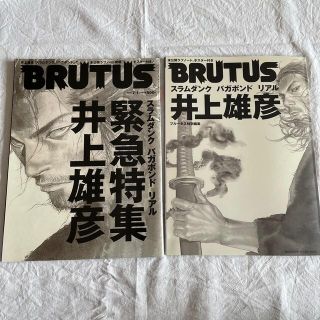 マガジンハウス(マガジンハウス)のBRUTUS 井上雄彦　2冊セット(アート/エンタメ/ホビー)