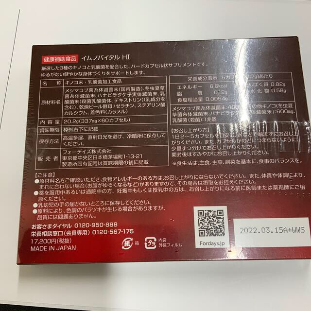 www.haoming.jp - フォーデイズ イムノバイタル HI(二箱セット、未開封