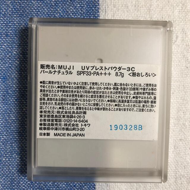 MUJI (無印良品)(ムジルシリョウヒン)のMUJI UVプレストパウダー　パールナチュラル　粉おしろい コスメ/美容のスキンケア/基礎化粧品(その他)の商品写真