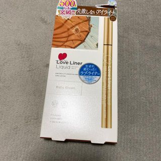 エムエスエイチ(msh)の【REN®︎様お取置 】ラブライナー リキッド アイライナー ベイビーブラウン(アイライナー)