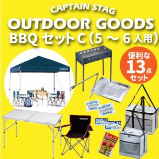 キャプテンスタッグ(CAPTAIN STAG)のセット割!! BBQデラックス13点 セット（5〜6人用）アウトドア キャンプ (テント/タープ)