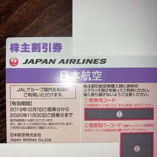 ジャル(ニホンコウクウ)(JAL(日本航空))の【むら5様用】日本航空 JAL 株主優待券　1枚(その他)