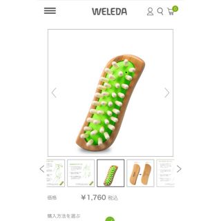 ヴェレダ(WELEDA)のWELEDA(ボディマッサージグッズ)