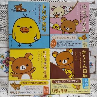 シュフトセイカツシャ(主婦と生活社)のリラックマ生活 1～4巻セット(その他)