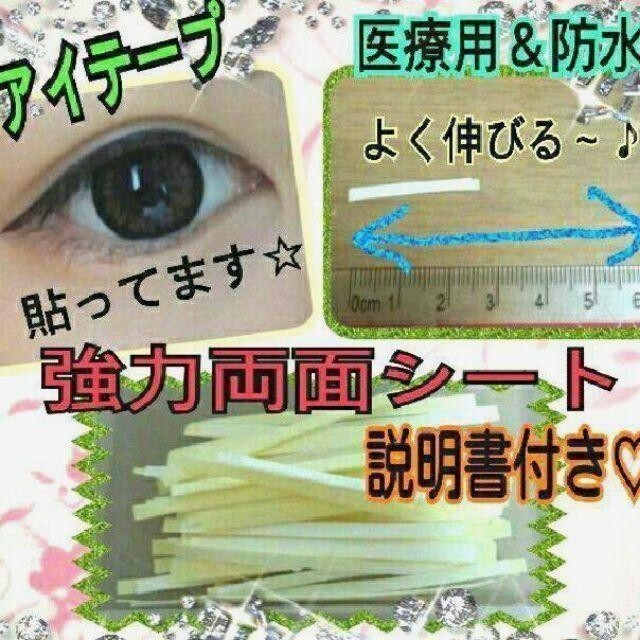 アイテープ コスメ/美容のコスメ/美容 その他(その他)の商品写真