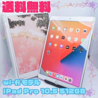アイパッド(iPad)の【A】ほぼ未使用 iPad Pro wi-fi 10.5インチ 512GB(タブレット)