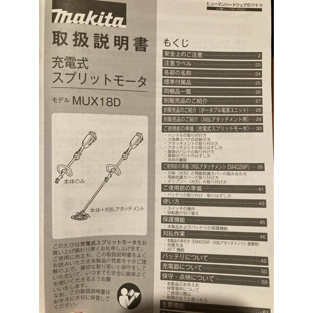 Makita マキタ充電式スプリットモータ MUX18DRGMの通販 by MOMO's shop｜マキタならラクマ