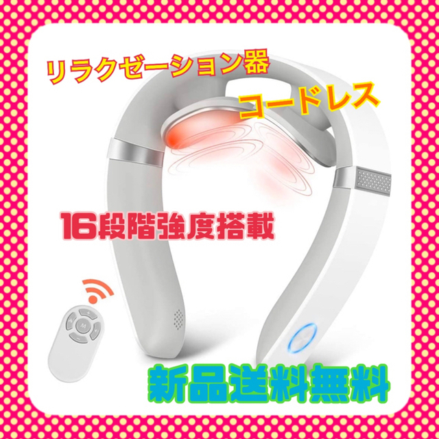 【期間限定セール】リラクゼーション器 コードレス ZumYu 音声ガイダンス