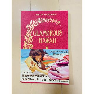 ＧＬＡＭＯＲＯＵＳ　ＨＡＷＡＩＩ　ＷＩＴＨ　ＹＵＭＩＥ　ＫＡＺＡＭＡ ＳＴＯＲＩ(その他)