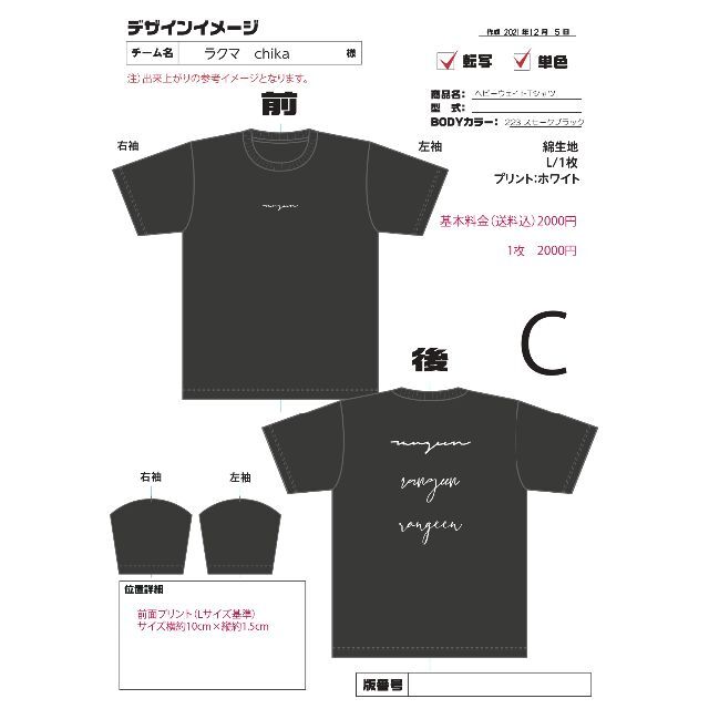 ☆chika様専用☆ 綿 オーダーメイド Tシャツ プリント 制作 - その他