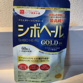 シボヘールゴールド シボヘール(ダイエット食品)