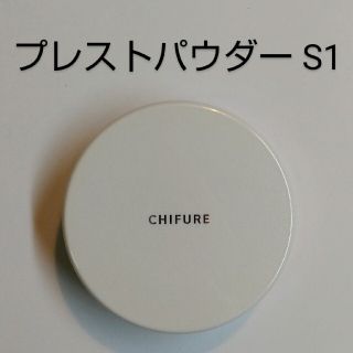 チフレ(ちふれ)のちふれ プレストパウダー S1 匿名配送(フェイスパウダー)