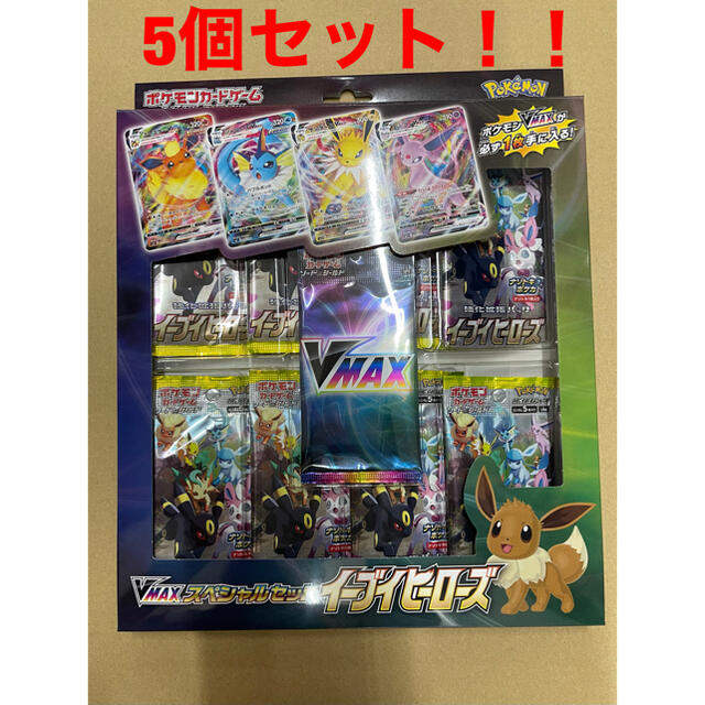 トレーディングカード【5個セット】VMAXスペシャルセット　イーブイヒーローズ　ポケモンカード