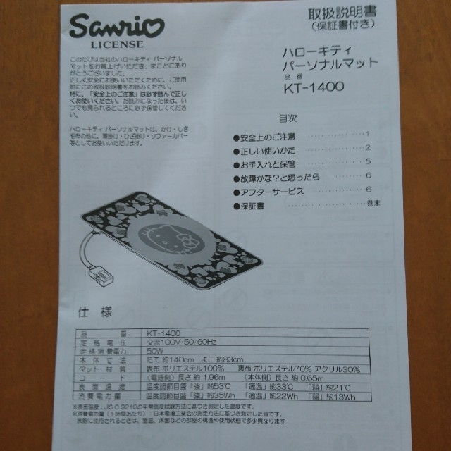 ハローキティ電気毛布パーソナルマット☆サンリオ新品☆レア!