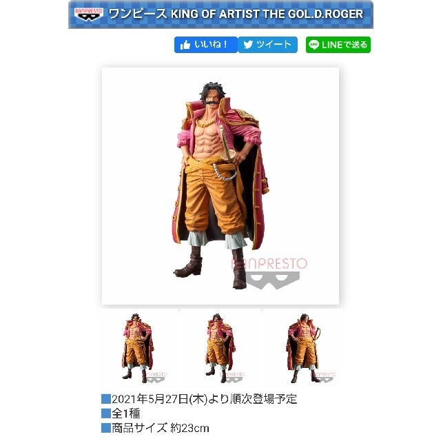 Banpresto ワンピース King Of Artist The Gol D Roger の通販 By 追加購入が大変お得です バンプレストならラクマ Banpresto ワンピース King Of Artist The Gol D Roger の通販 By 追加購入が大変お得です バンプレストならラクマ