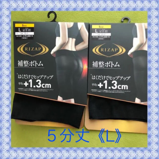 GUNZE(グンゼ)の【ライザップ】補整ボトム  5分丈《L》BRZ-5L 2枚組 コスメ/美容のボディケア(その他)の商品写真