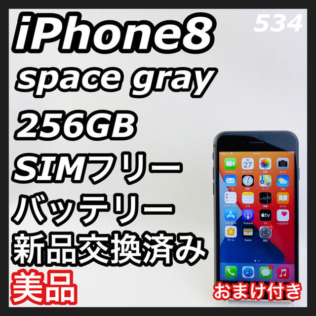 iPhone8 space gray 256GB SIMフリー