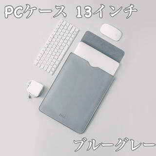 PCケース PC保護 マウス操作可 Macケース ipad ブルーグレー(PC周辺機器)