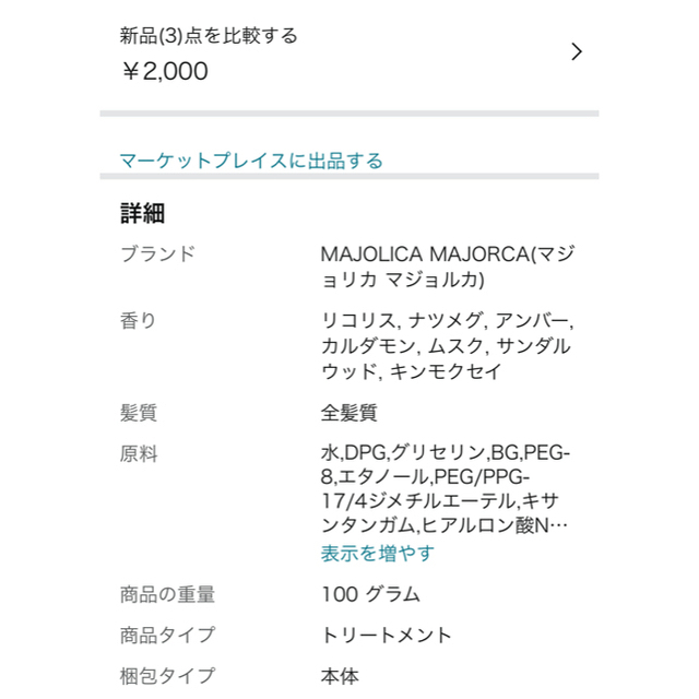 MAJOLICA MAJORCA(マジョリカマジョルカ)のマジョリカマジョルカ　ボディクリーム　ヘアトリートメント　金木犀　キンモクセイ コスメ/美容のボディケア(ボディクリーム)の商品写真