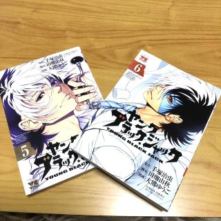 ヤングブラック・ジャック ５、6巻セット(青年漫画)