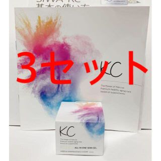 シワケーシー　SIWA-KC オールインワンスキンジェル　3セット(美容液)